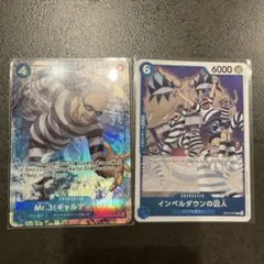 美品】ワンピースカード Mr.3SRパラレル & インペルダウンの囚人