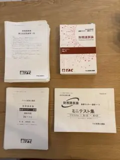 2025年最新】財務諸表論 答練の人気アイテム - メルカリ