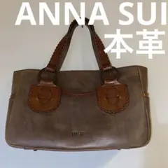 希少美品ANNA SUIアナスイビスケット風トートバッグハンドバッグ蝶々チャーム