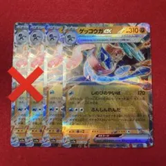 ゲッコウガex 2枚セット