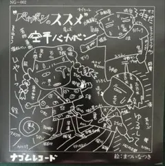 ばちかぶり 金色ジャケNG-011L レコードレア - メルカリ
