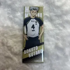 ハイキュー 梟谷 缶バッジ