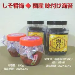 梅干し 味付け海苔 ②のサムネイル