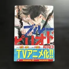 ブルーピリオド 少年漫画