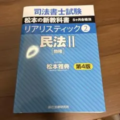 司法書士試験 2026年向け リアリスティック 民法 DVD & レジュメ 2026年最新】司法書士 リアリスティックの人気アイテム - メルカリ