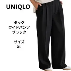 UNIQLO タックワイドパンツ ブラック　サイズXL