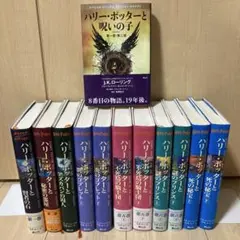 ハリーポッター全巻11冊＋呪いの子