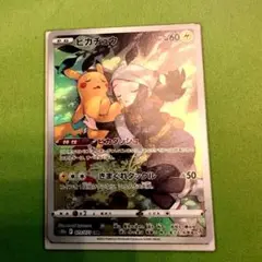 2025年最新】ピカチュウchr psa10の人気アイテム - メルカリ