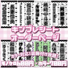 キンプレシート オーダーページ