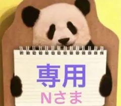 nicote様 リクエスト 2点 まとめ商品