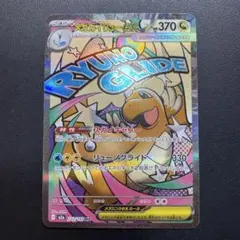 メガカイリューex MA スカイキャリー　M2a