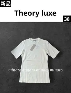 新品タグ付 セオリーリュクス VISCO SS ULTIMATE TEE 38のサムネイル