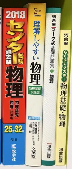 【絶版・新品・未使用】医学部の物理・実践問題で身につく物理　セット（高井隼人） 絶版・新品・未使用】医学部の物理・実践問題で身につく物理 セット