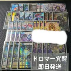 最安値　環境デッキ　ドロマー覚醒　ドロマーシーザー　ペテンシー以外コンプ 最安値 環境デッキ ドロマー覚醒 ドロマーシーザー パーツセット