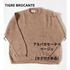 ティグルブロカンテ ニット