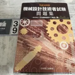 2025年最新】機械設計技術者試験問題集の人気アイテム - メルカリ
