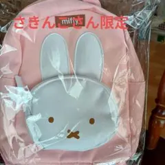 miffy リュック