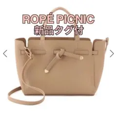 新品タグ付き　ROPÉ PICNIC PASSAGE ベージュ トートバッグ