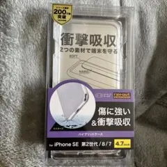 【新品未開封】レイアウトiPhone SE/8/7用ハイブリッドケース
