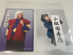 忍ミュ15弾 ランダムブロマイド 大川平次渦正・小松田秀作セット