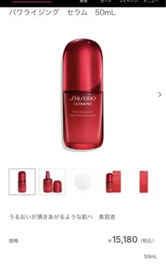 資生堂　SHISEIDO アルティミューン