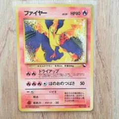 ファイヤー ◆ 拡張シート第2弾(赤版) 旧裏 Lv.37 No.146