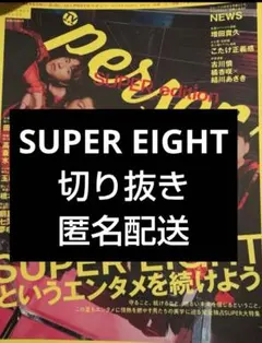 2026年最新】切り抜き 関ジャニの人気アイテム - メルカリ