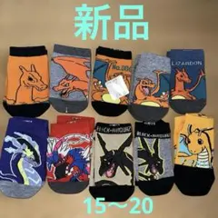 ポケモンキャラクターキッズ靴下10足セット