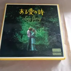 ある愛の詩 オリジナル・サウンドトラック レコード - メルカリ