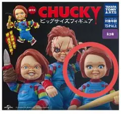 CHUCKY チャッキー ビッグサイズフィギュア