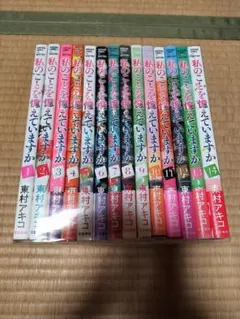 私のことを憶えていますか」東村アキコ 全巻セット 1-14巻 - メルカリ