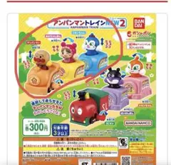 ※豆しば様専用※ アンパンマントレインNEW2 3個セット
