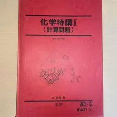 駿台 化学特講 セット 解説プリント付き 石川先生 岡本先生 2025年最新】化学特講 石川の人気アイテム - メルカリ