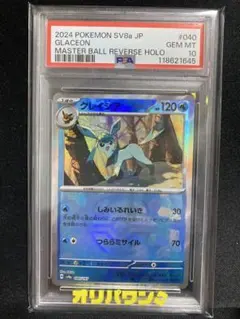 2024 POKEMON SV8a PSA10 グレイシア　マスターボールミラー