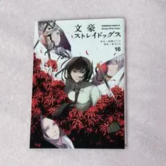 文豪ストレイドッグス 14巻 - メルカリ