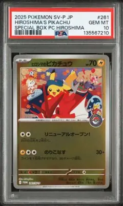 2025年最新】ヒロシマのピカチュウの人気アイテム - メルカリ