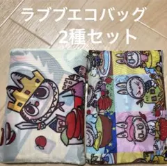 新品　LABUBUラブブ　エコバッグ　2個セット　キャラクター　ザ・モンスターズ