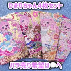 ひまり まとめ売り 星4