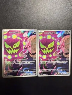 ポケカ　シロナのミカルゲar2枚セット