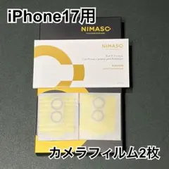 NIMASOカメラ保護　カメラフィルム2枚　iPhone17用　説明書有り