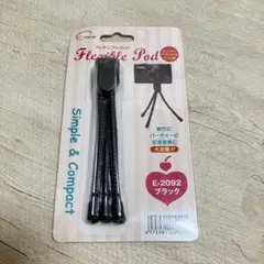 フレキシブルポッド　エツミ