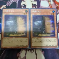 遊戯王 増殖するG シークレット 2枚セット