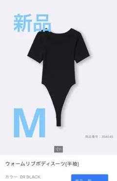 新品gu ウォームリブボディスーツ　M ブラック