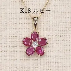 ルビー ペンダントトップ A5445 1.03ct K18 花 フラワー - メルカリ