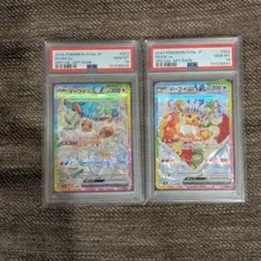 イーブイex SAR PSA10 2連番　テラスタルフェス