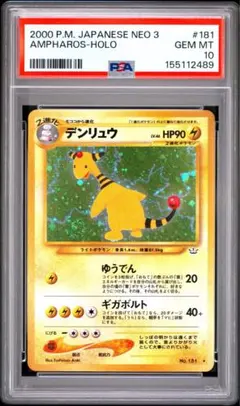 PSA8】ポケモンカード旧裏 わるいデンリュウ 闇、そして光へ… - メルカリ