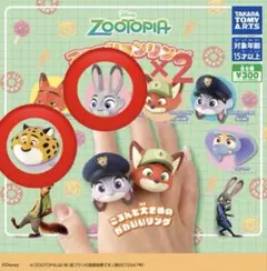 ズートピア　リング　ジュディー　クロウハウザー