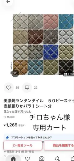 チロちゃん様　専用カート