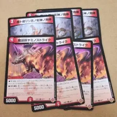 虚ト成リシ古ノ蛇神ノ咆哮　魔庭獣ヤミノストライク 各4枚セット