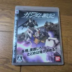 機動戦士ガンダム戦記 PS3